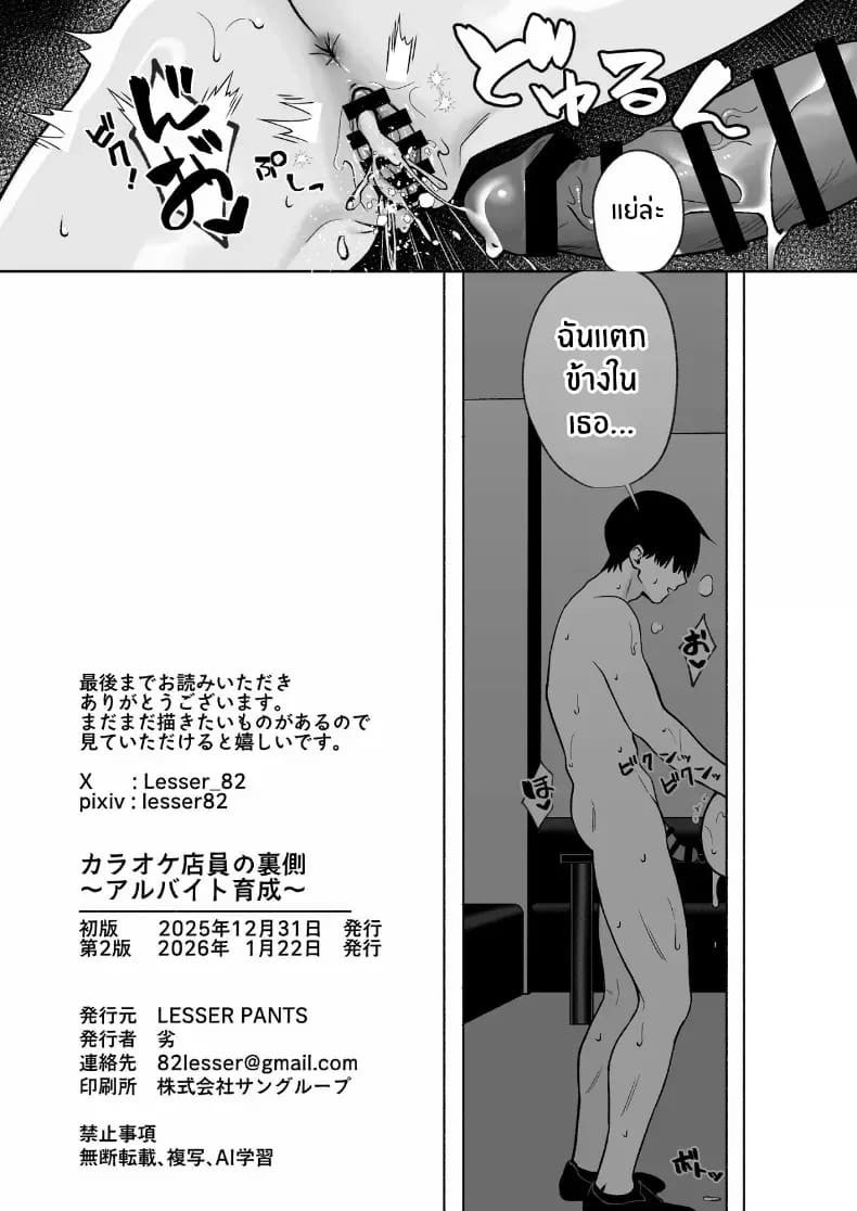 อ่านโดจิน เบื้องหลังเธอในคาราโอเกะ 1 แปลไทย